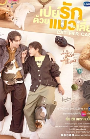 Постер к дораме Кот за деньги