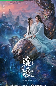 Постер к дораме Незапятнанная душа