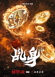 Постер к дораме Божий агент