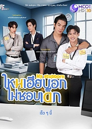 Постер к дораме Мой упрямый