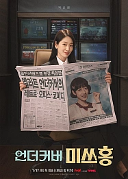 Постер к дораме Мисс Хон под прикрытием