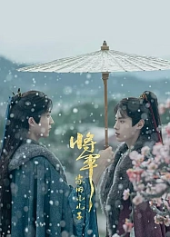 Постер к дораме Младший сын генерала