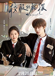 Постер к дораме Слишком юны для любви