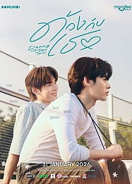 Постер к дораме Дуан с тобой