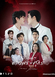 Постер к дораме Жених Венуса