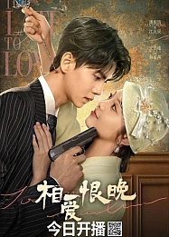 Постер к дораме Слишком поздно для любви