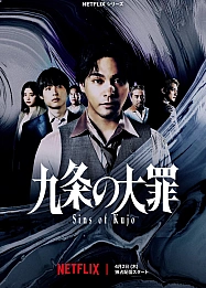 Постер к дораме Великий грех Кудзё