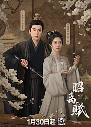 Постер к дораме Ода утраченному свету