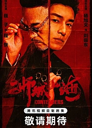 Постер к дораме Претенденты