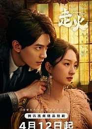 Постер к дораме Случайный выстрел