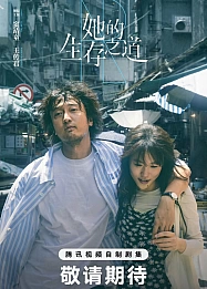 Постер к дораме Её жизненный путь