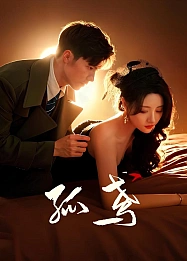 Постер к дораме Гамбит Воробья