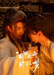 Постер к дораме Дождь в мире Цзянху