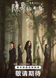 Постер к дораме Исчезнувшее имя