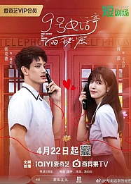 Постер к дораме Загадка будки №9