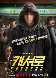 Постер к дораме Денежный герой