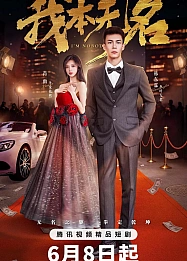 Постер к дораме Я никто