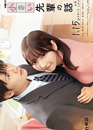 Постер к дораме Маленькая семпай с моей работы