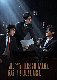 Постер к дораме Самооборона