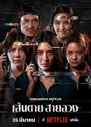 Постер к дораме Красная линия