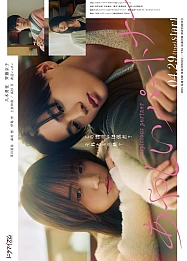 Постер к дораме Подозрительный партнер (японская версия)