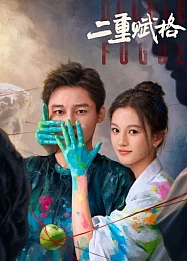 Постер к дораме Двойная фуга