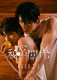 Постер к дораме Тайный возлюбленный