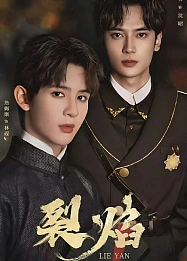 Постер к дораме Двойное пламя