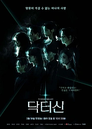 Постер к дораме Доктор Щин