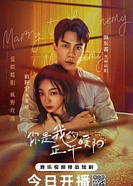 Постер к дораме Выйти замуж за врага моего врага