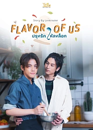 Постер к дораме Съешь эту любовь