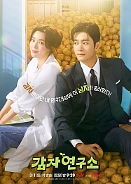 Постер к дораме Институт изучения картофеля