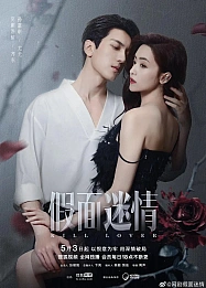 Постер к дораме Убить любовника