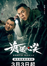 Постер к дораме Бездна в прямом эфире