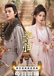 Постер к дораме Возрождение феникса