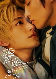 Постер к дораме Обещание души