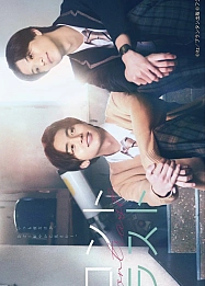 Постер к дораме Контраст