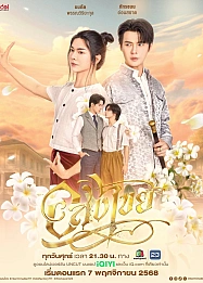 Постер к дораме Бесконечный