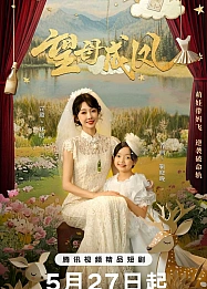 Постер к дораме Мечта матери