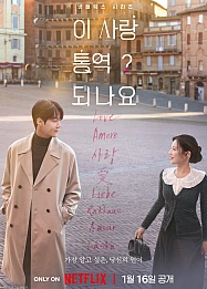 Постер к дораме Можно ли перевести любовь?