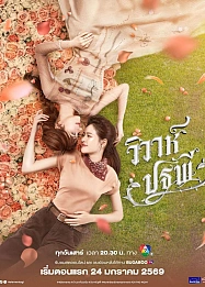 Постер к дораме Земля