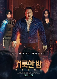 Постер к дораме Святая ночь. Охотники на демонов