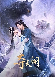 Постер к дораме Захват небесного дворца