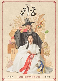 Постер к дораме Заколдованный дворец