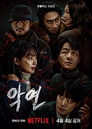 Постер к дораме Карма