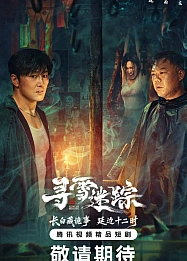 Постер к дораме Следы на снегу