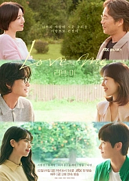 Постер к дораме Люби меня