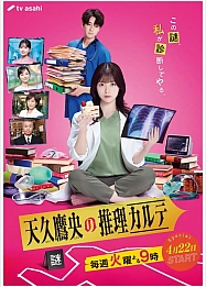 Постер к дораме Таинственная карта Амеко Такао