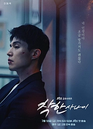 Постер к дораме Хороший парень