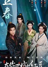 Постер к дораме Семена алой тоски